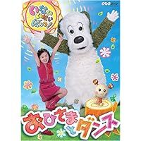 いないいないばあっ!」ブンブンブキューン!など5本 いないいないばあっ