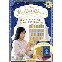 Amazon.co.jp: ディズニー ミニブック・コレクション全国版(37) 2025年