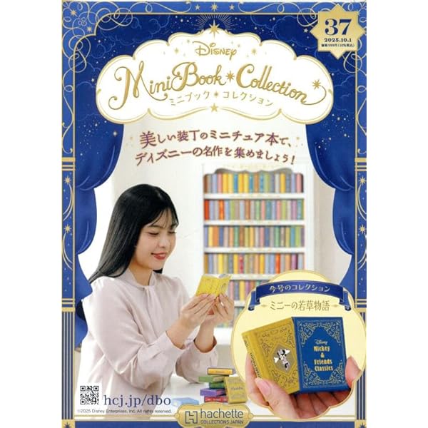 〖最終値下げ〗ディズニーミニブックコレクション13冊セット 最終値下げ〗ディズニーミニブックコレクション13冊セット 本