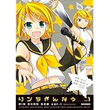 リンちゃんなう ver.1 Special Edition (IDコミックス REXコミックス)