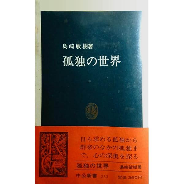 人格の病 (1976年) |本 | 通販 | Amazon
