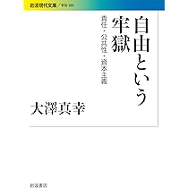 社会システムの生成 | 大澤 真幸 |本 | 通販 | Amazon