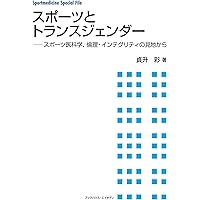 現代スポーツ評論 ３７ 現代スポーツ評論37 特集:スポーツとボランティア | 清水諭, 友