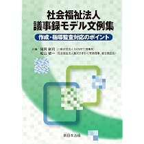 Amazon.co.jp: 社会福祉法人Q&A 法務・会計・税務 : 小栗 一徳: 本
