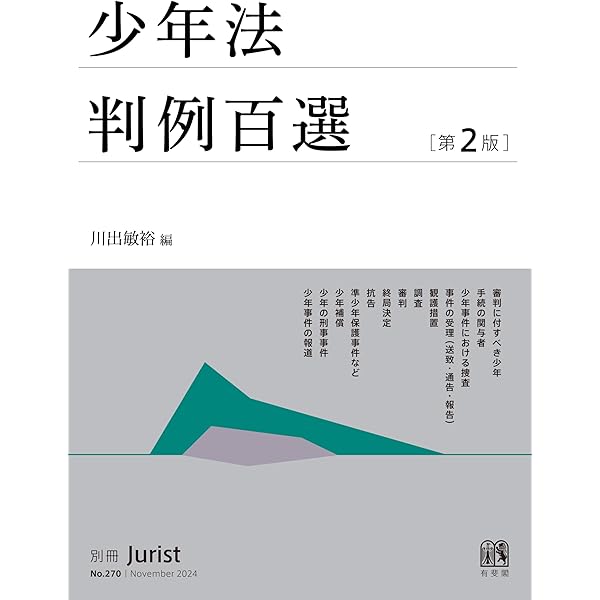 逐条解説 刑事収容施設法 第3版 コンメンタール 美品 逐条解説 刑事収容施設法 第3版 (有斐閣コンメンタール) | 林 眞琴