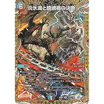 デュエマ　炎氷渦と鎮魂禍の決断　シークレット　2枚セット 炎氷渦と鎮魂禍の決断(シークレットレア仕様) SE (秘)11/(秘)24