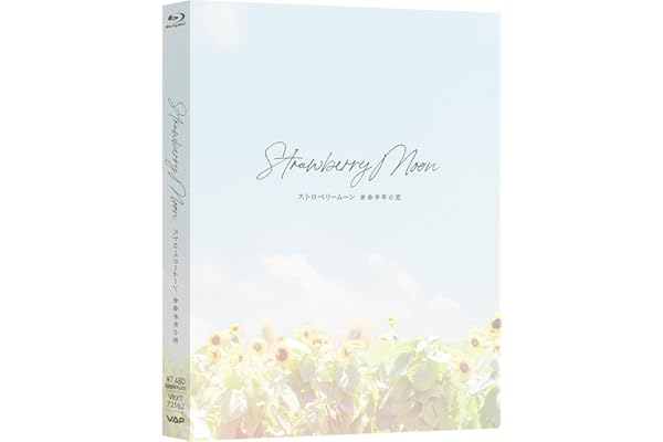 【Amazon.co.jp限定】ストロベリームーン 余命半年の恋 (L判ビジュアルシート３枚セット付) [Blu-ray]