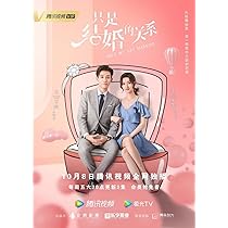 716　ロマンスは結婚のあとで DVD-SET1 2　ワン・ユーウェン中国ドラマ 716 ロマンスは結婚のあとで DVD-SET1 2 ワン・ユーウェン中国ドラマ
