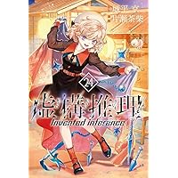 Amazon.co.jp: 薬屋のひとりごと(16) (ビッグガンガンコミックス