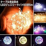 led イルミネーションライト USB式 防水 50球5m LEDジュエリーライト シャンパンゴールド