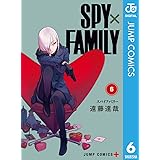 SPY×FAMILY 6 (ジャンプコミックスDIGITAL)