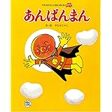あんぱんまん (やなせたかしのあんぱんまん1973)