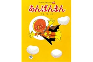 あんぱんまん (やなせたかしのあんぱんまん1973)