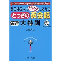 外国人旅行者実践おもてなし完全パック(英会話) 7006-12671-