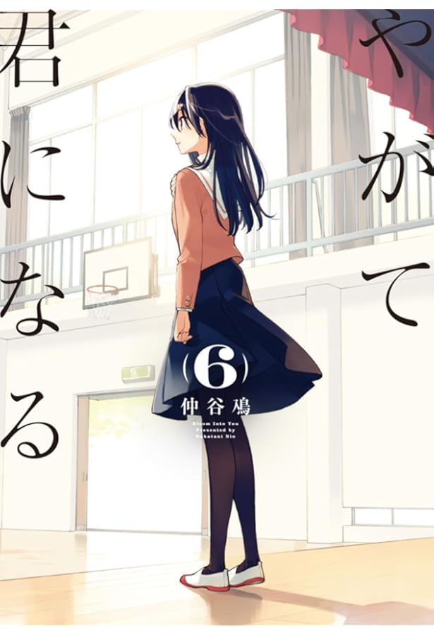 Amazon.co.jp: やがて君になる 全8巻 新品セット : 仲谷鳰: 本