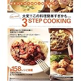 ヤミーさんの3STEP COOKING (主婦の友生活シリーズ)