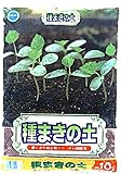 【4個セット】種まきの土　１０リットル×4個