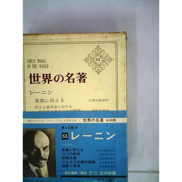 哲学ノート〈第1分冊〉 (1956年) (岩波文庫) | レーニン, 松村