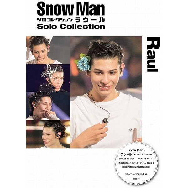 LOVE STAGE ラウール (Johnny's PHOTO REPORT) | ジャニーズ研究会 |本