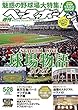 週刊ベースボール 2018年 05/28号 [雑誌]