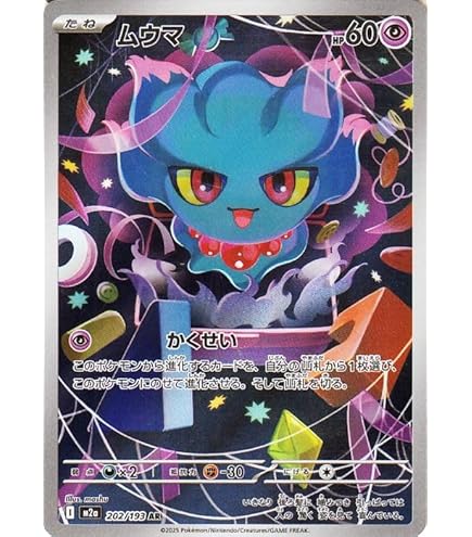 Amazon.co.jp: ポケモンカードゲームMEGA M2a ハイクラスパック MEGA