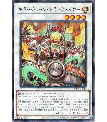 Amazon.co.jp: 遊戯王カード キラーチューン・ラウドネスウォー