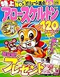 特上アロー&スケルトン 2018年 02 月号 [雑誌]