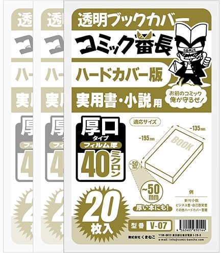 Amazon | 【日本製】コミック侍プレミアム 厚口40ミクロン 透明ブック