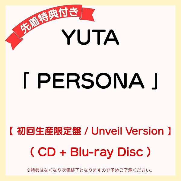 Amazon.co.jp: PERSONA (AL）（通常盤） - YUTA: ミュージック