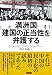 満洲国建国の正当性を弁護する 満洲国建国の正当性を弁護する