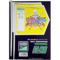 Amazon.co.jp: ゴルフコンペ用フラッグ 5回使用出来るラベル付