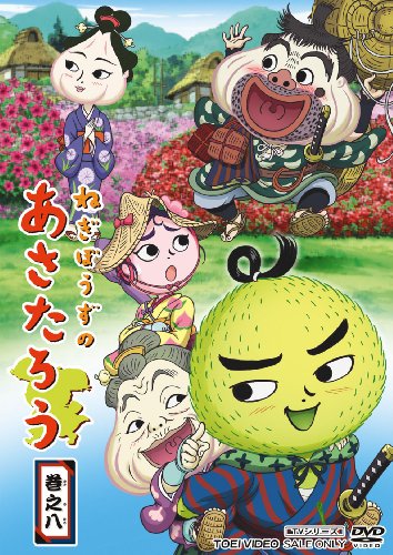 ねぎぼうずのあさたろう 巻之八 菊池こころ Oricon News