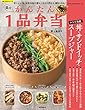 楽々かんたん１品弁当 (楽LIFEシリーズ)