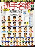 Jリーグ選手名鑑2021 J1・J2・J3 ハンディ版 (エルゴラッソ特別編集)