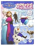 銀鳥産業 マグネットデペッタンコ アナと雪と女王 貼ったりはがしたり繰り返し遊べる