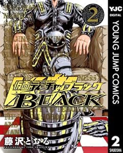 仮面ティーチャーblack 1 ヤングジャンプコミックスdigital 藤沢とおる 青年マンガ Kindleストア Amazon