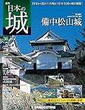 日本の城 改訂版 第36号