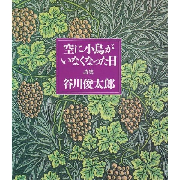 魂のいちばんおいしいところ: 谷川俊太郎詩集 Amazon.co.jp: 魂のいちばんおいしいところ 電子書籍: 谷川