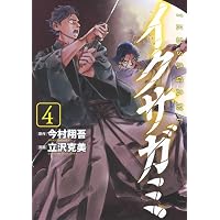 イクサガミ(6) (モーニングKC) | 今村 翔吾, 立沢 克美 |本 | 通販