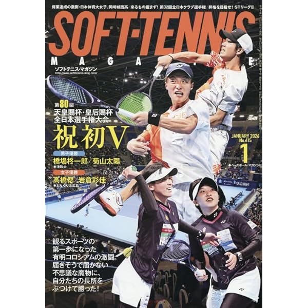 ソフトテニスマガジン main_854ee7a8e433a1ab882422f2e