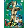 愛の戦士レインボーマンVOL.5 [DVD]