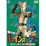 愛の戦士レインボーマンVOL.5 [DVD]