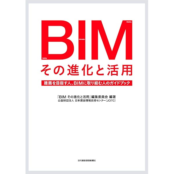 Amazon.co.jp: 建築・BIMの教科書 BIM BASIC II : 一般社団法人 BIM