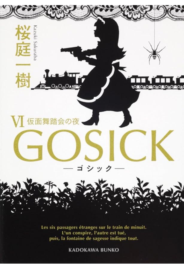 Amazon.co.jp: GOSICK PINK : 桜庭 一樹: 本
