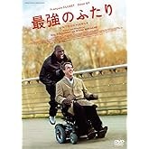 最強のふたり [DVD]