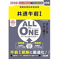 2025 高度午前Ⅰ・応用情報 午前試験対策書 | アイテックIT人材