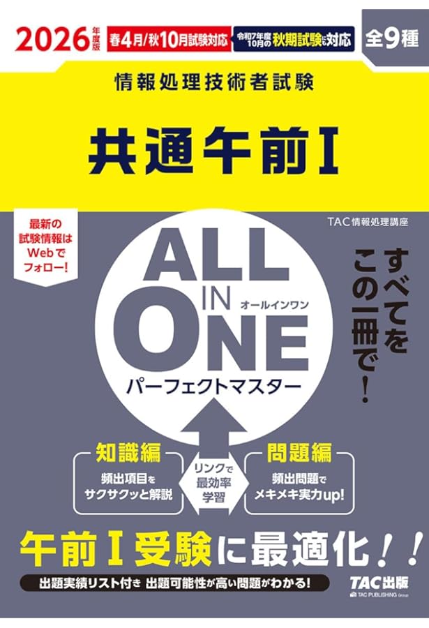 情報処理安全確保支援士試験 午前 厳選問題集 | 東京電機大学 |本