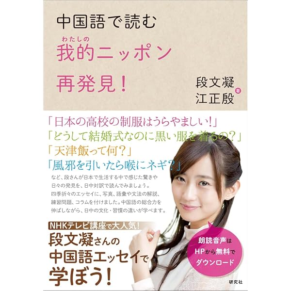 決定版! 中国語学習ガイドブック | 楊 達, 陳 淑梅, 胡 興智, 西井和弥