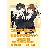 コロナ禍でも詠春拳/護身術やりたい人へ: 小念頭編