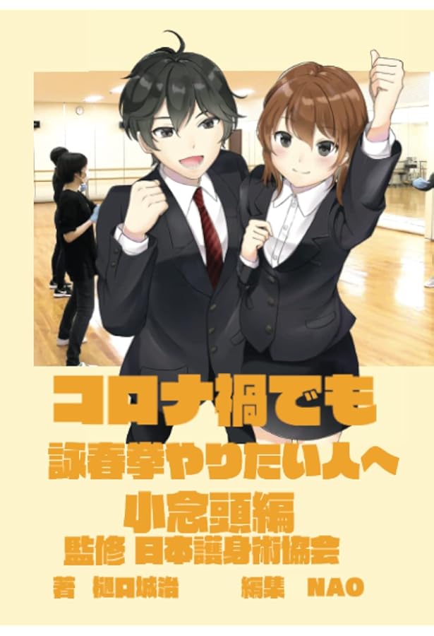 詠春拳入門 | 川村 祐三 |本 | 通販 | Amazon